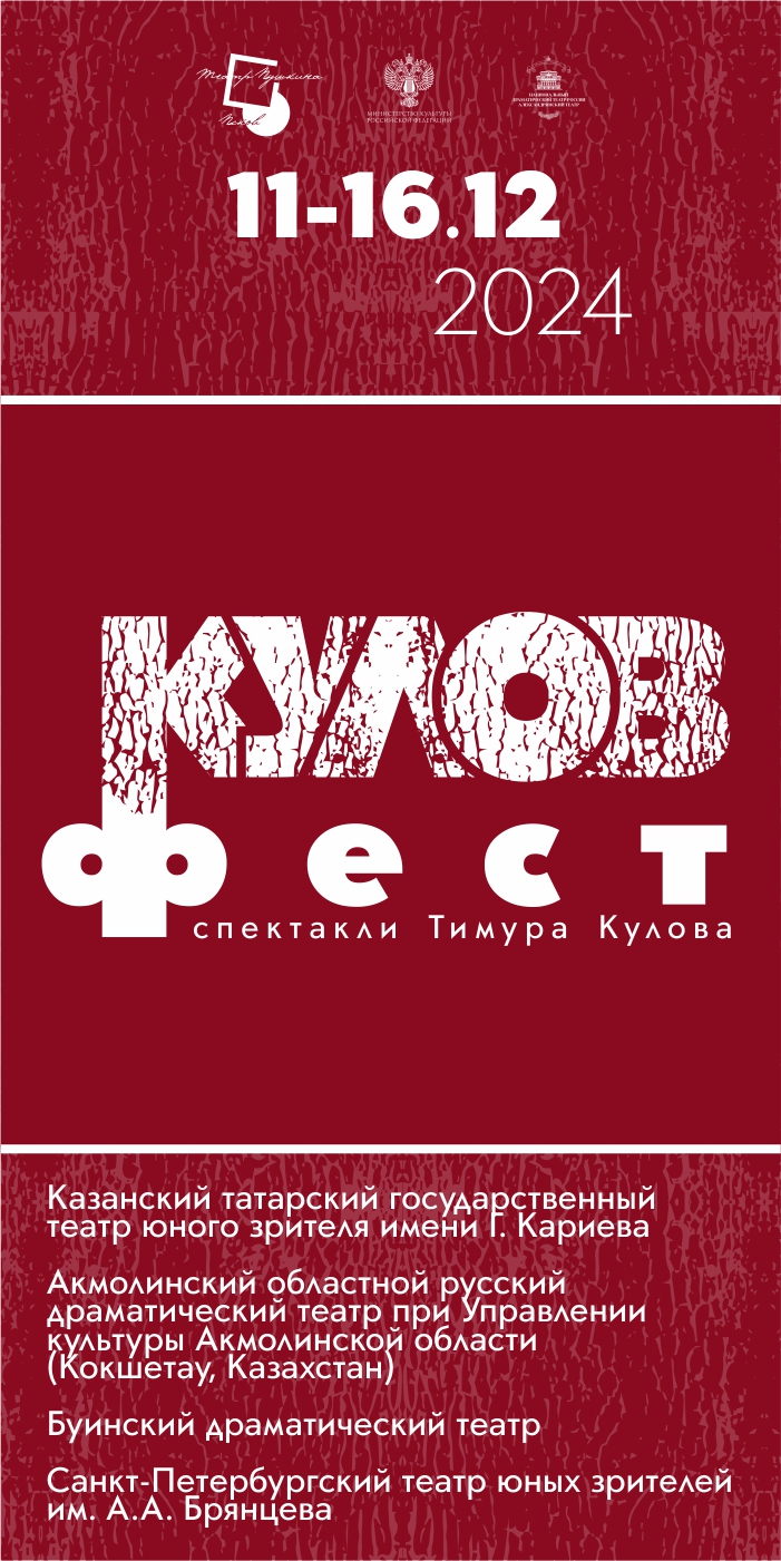 «Кулов-фест»